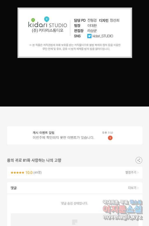 용의 귀로 81화 81