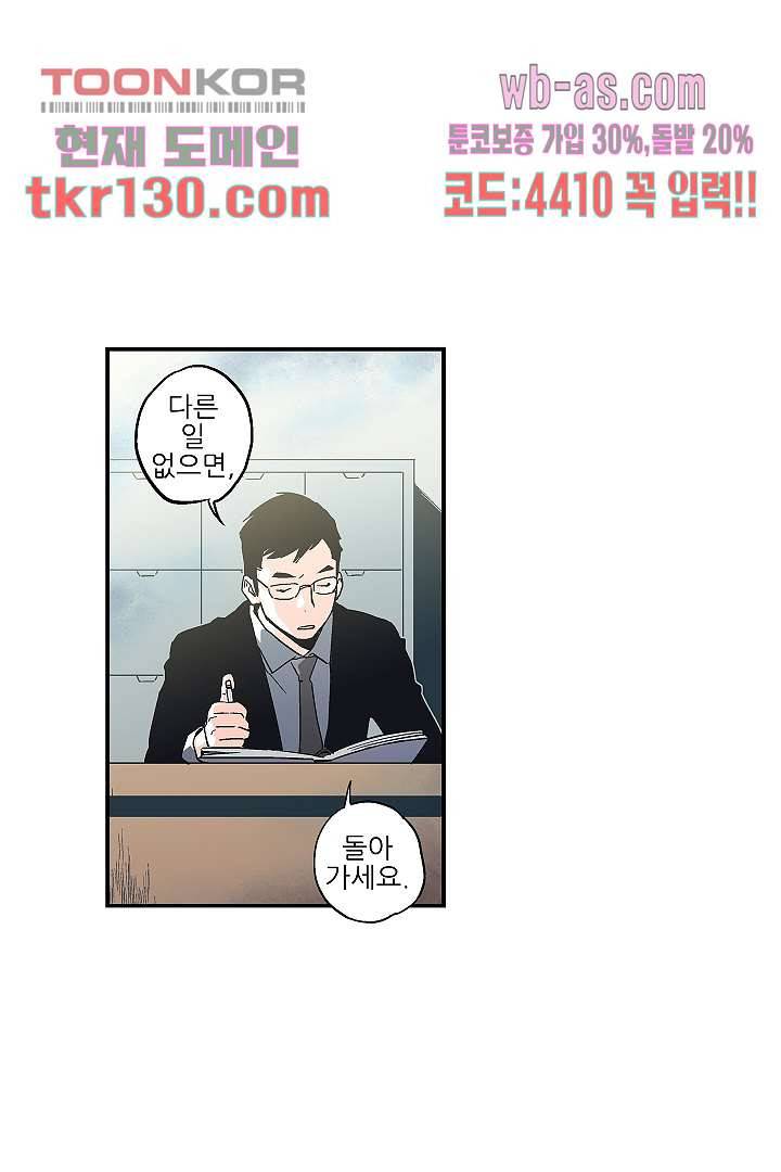 가딩 : 그녀는 나의 웬수 45화 1
