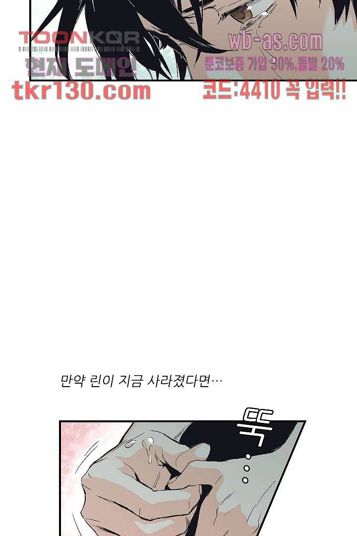 가딩 : 그녀는 나의 웬수 45화 9