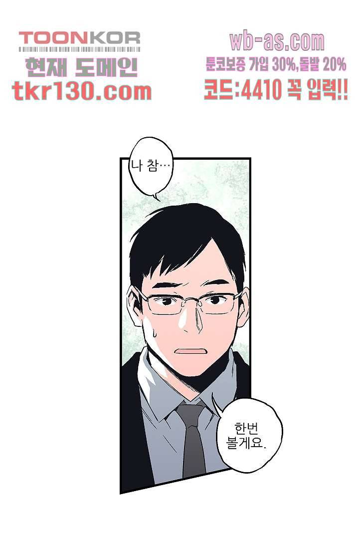 가딩 : 그녀는 나의 웬수 45화 11