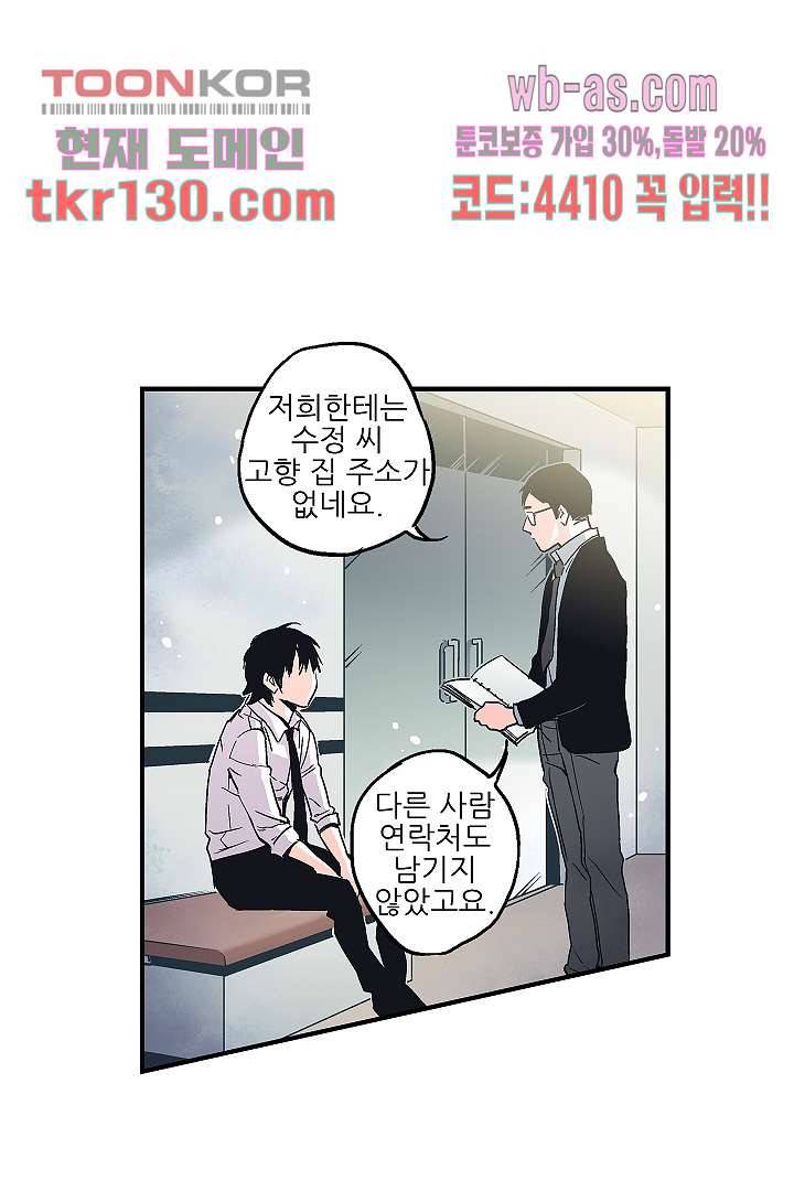 가딩 : 그녀는 나의 웬수 45화 12