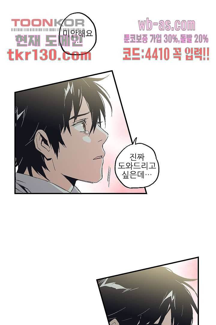 가딩 : 그녀는 나의 웬수 45화 13