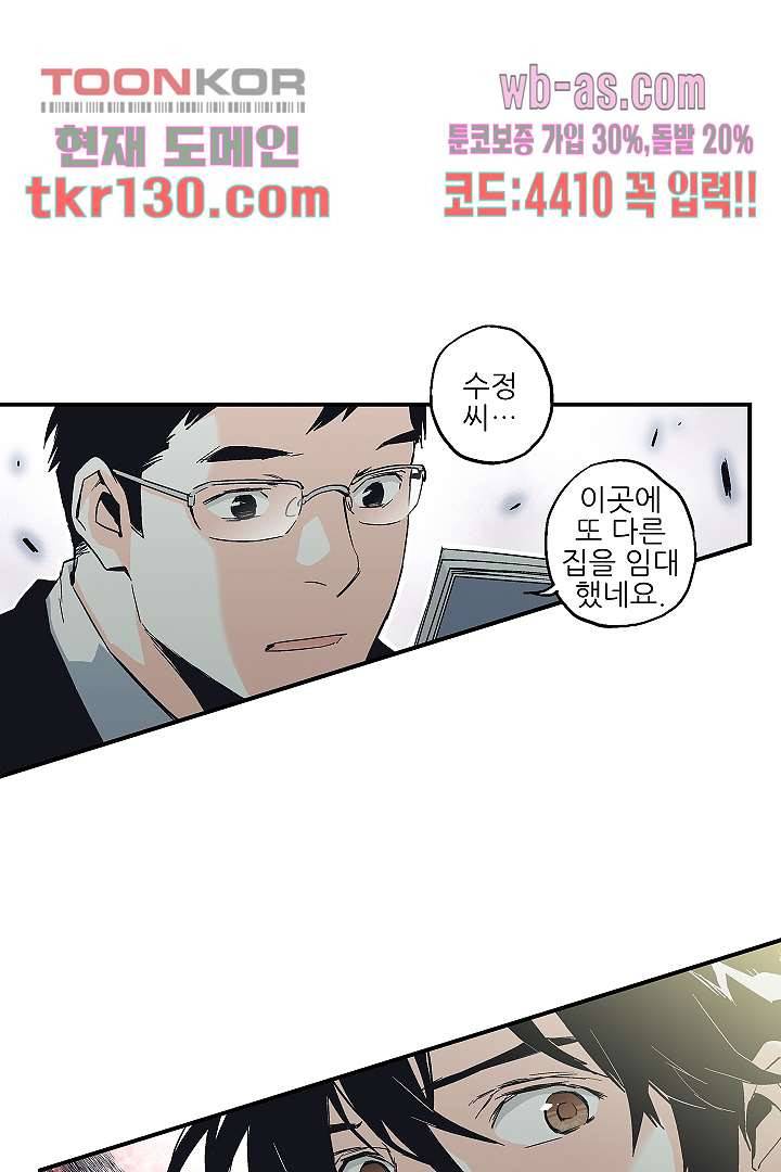 가딩 : 그녀는 나의 웬수 45화 16