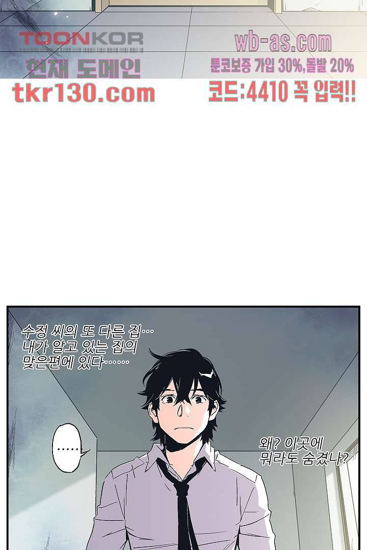 가딩 : 그녀는 나의 웬수 45화 21