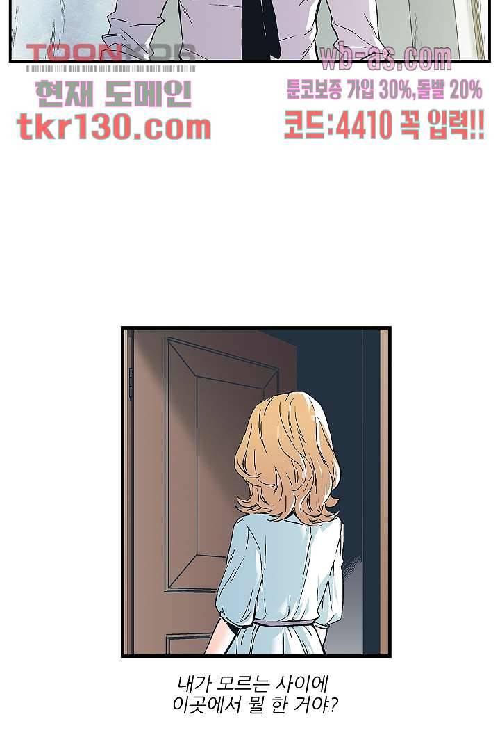 가딩 : 그녀는 나의 웬수 45화 22