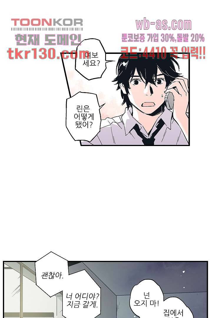 가딩 : 그녀는 나의 웬수 45화 28