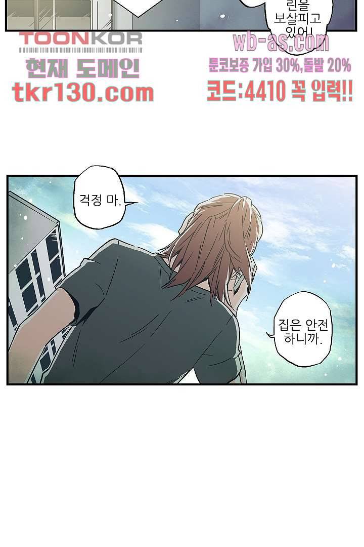 가딩 : 그녀는 나의 웬수 45화 29
