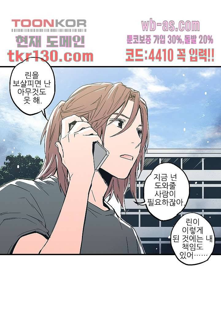 가딩 : 그녀는 나의 웬수 45화 30