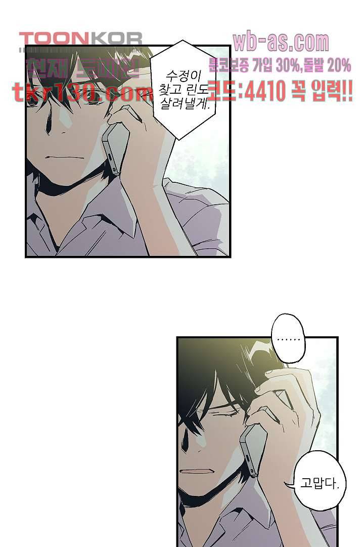 가딩 : 그녀는 나의 웬수 45화 31