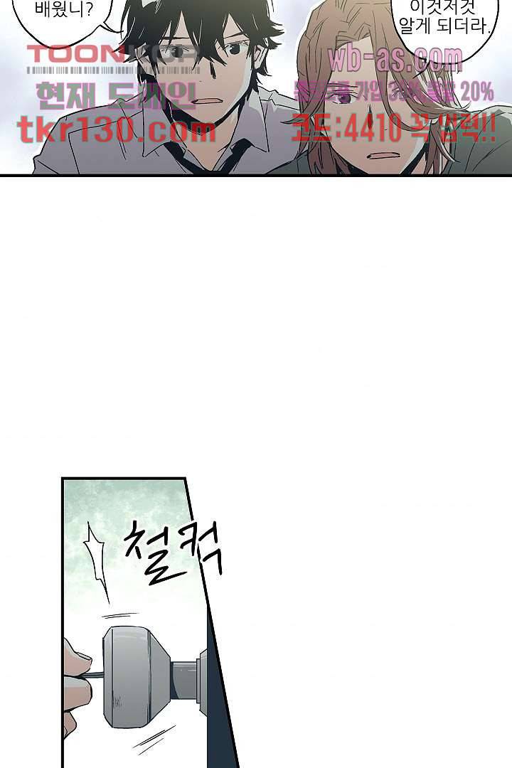 가딩 : 그녀는 나의 웬수 45화 34