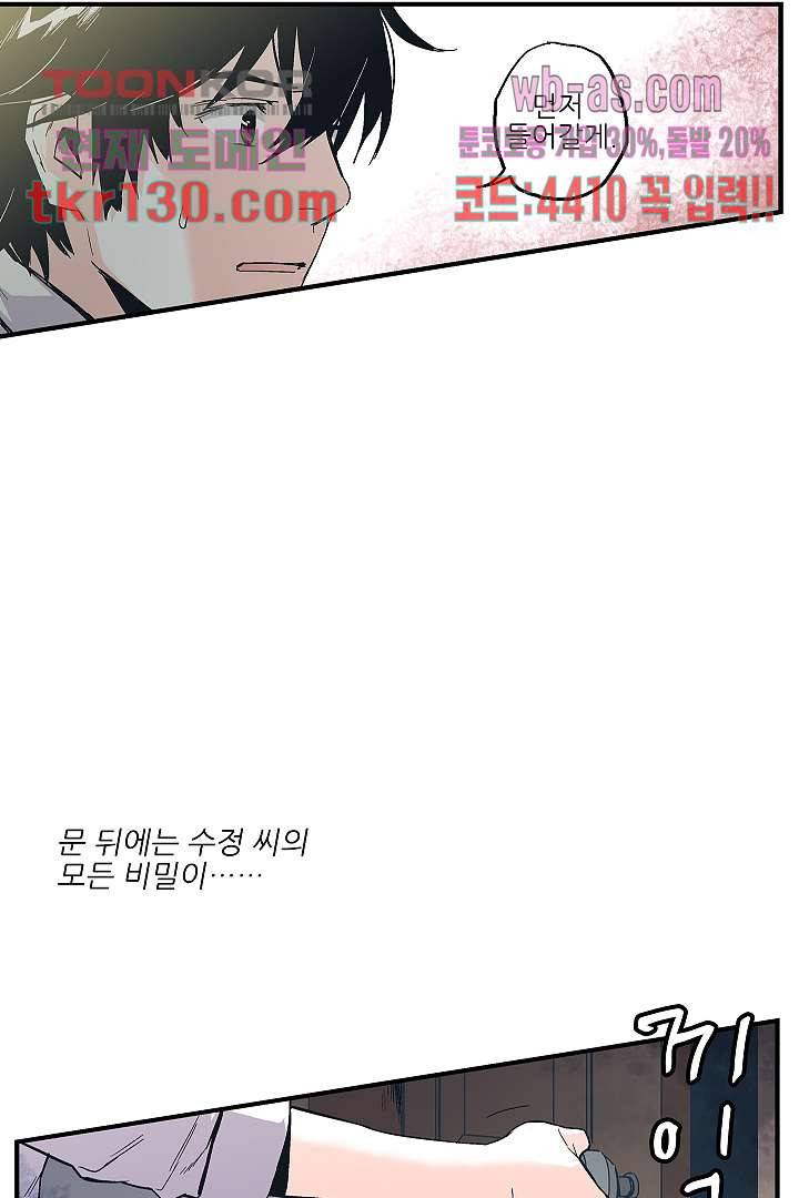 가딩 : 그녀는 나의 웬수 45화 36