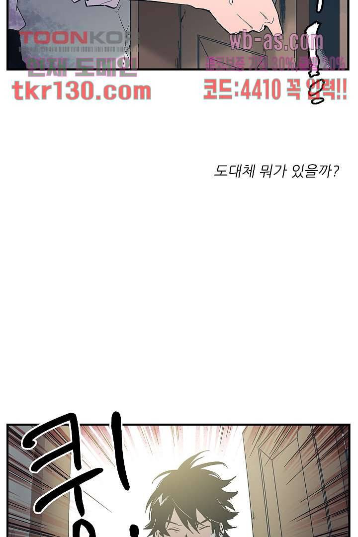 가딩 : 그녀는 나의 웬수 45화 37