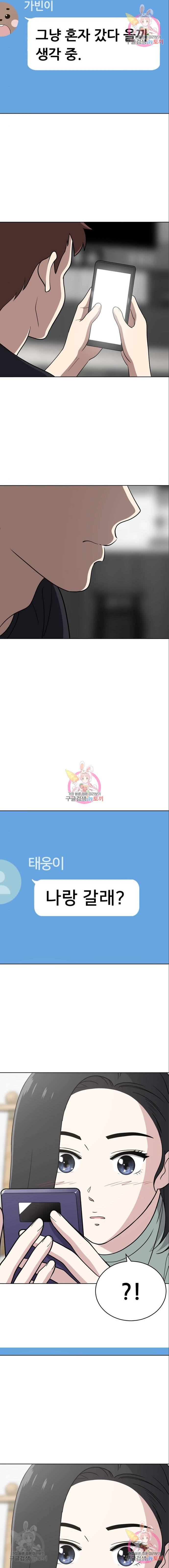 노답소녀 70화 11