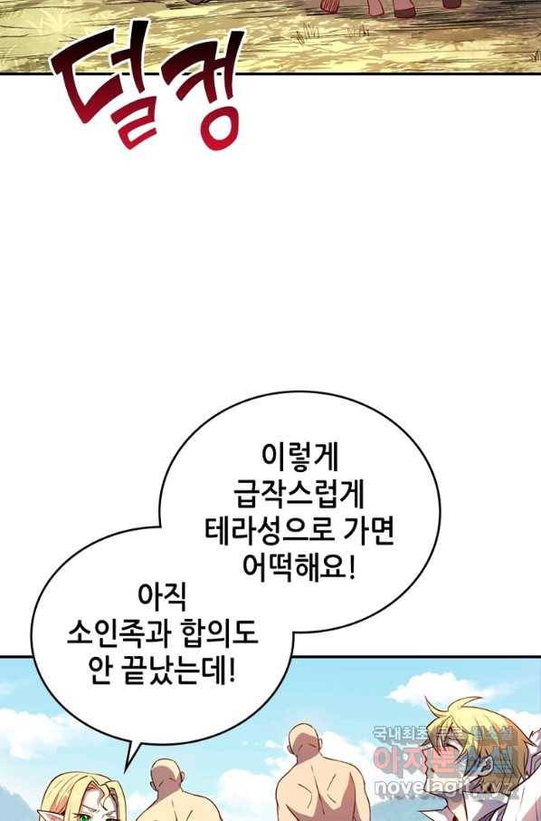 SSS급 영주로 회귀했다 29화 5