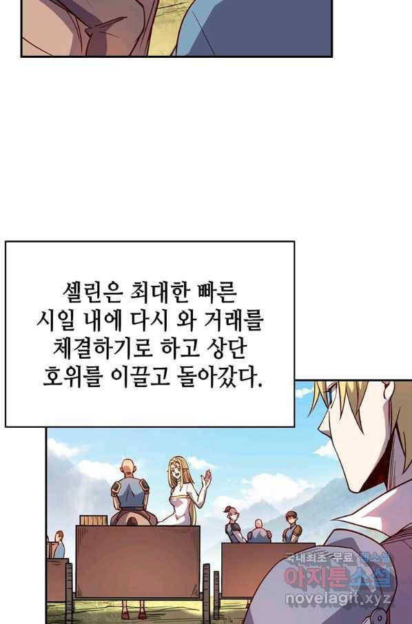 SSS급 영주로 회귀했다 29화 16