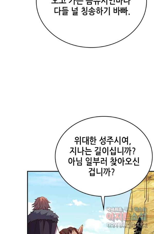 SSS급 영주로 회귀했다 29화 21