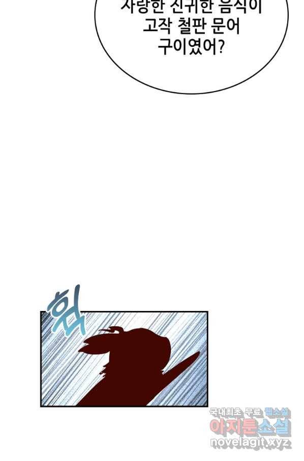 SSS급 영주로 회귀했다 29화 29