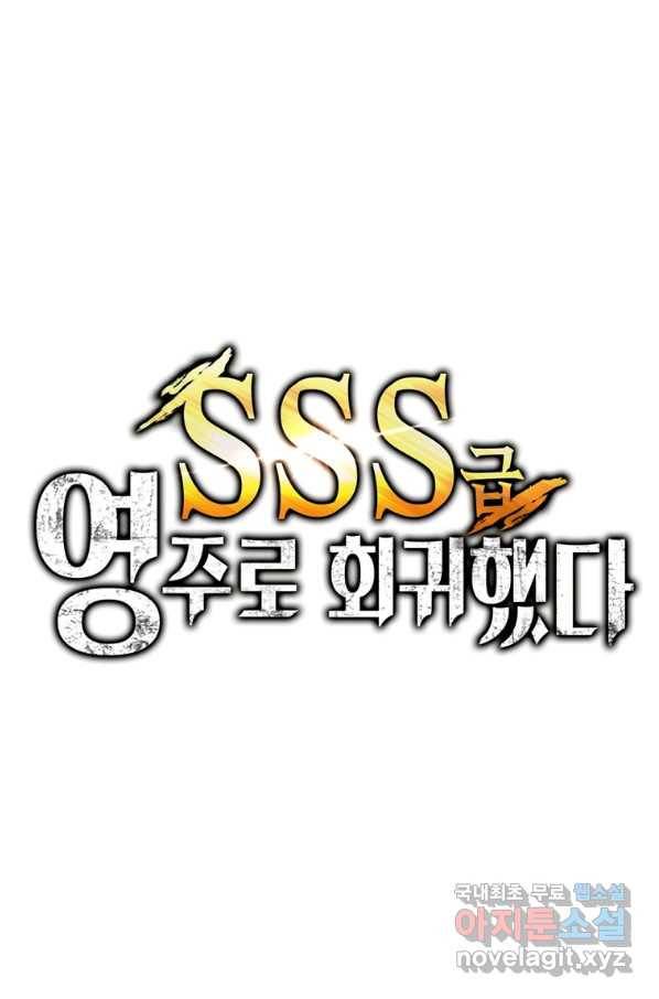 SSS급 영주로 회귀했다 29화 41