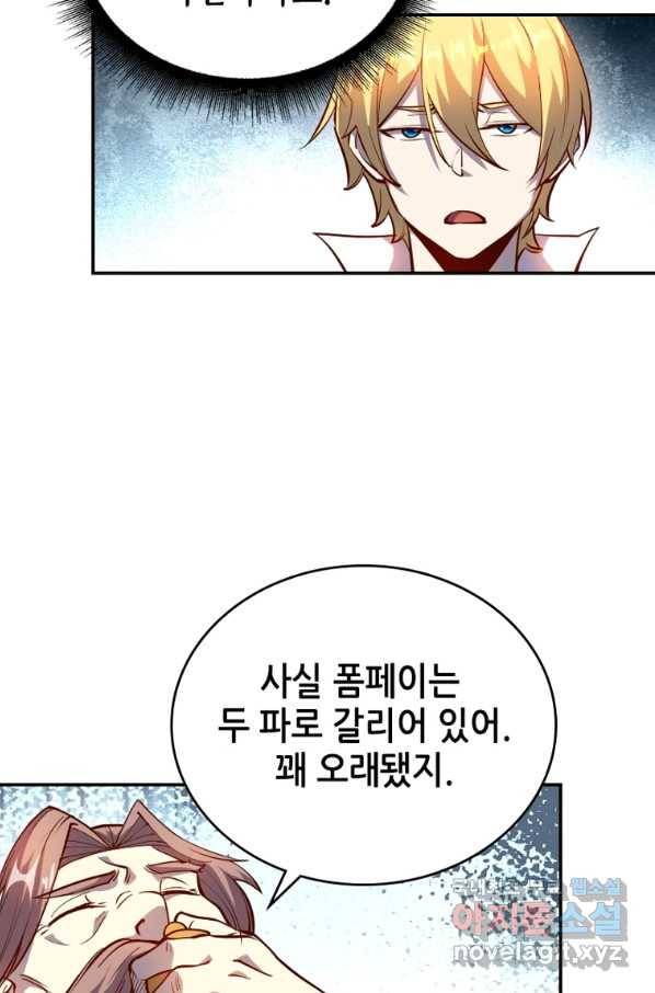 SSS급 영주로 회귀했다 29화 46