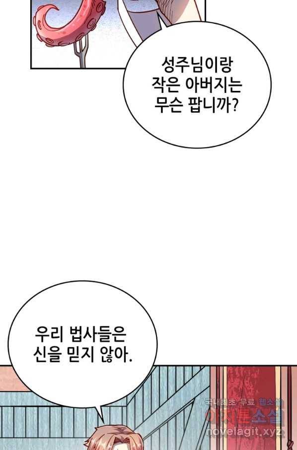 SSS급 영주로 회귀했다 29화 55
