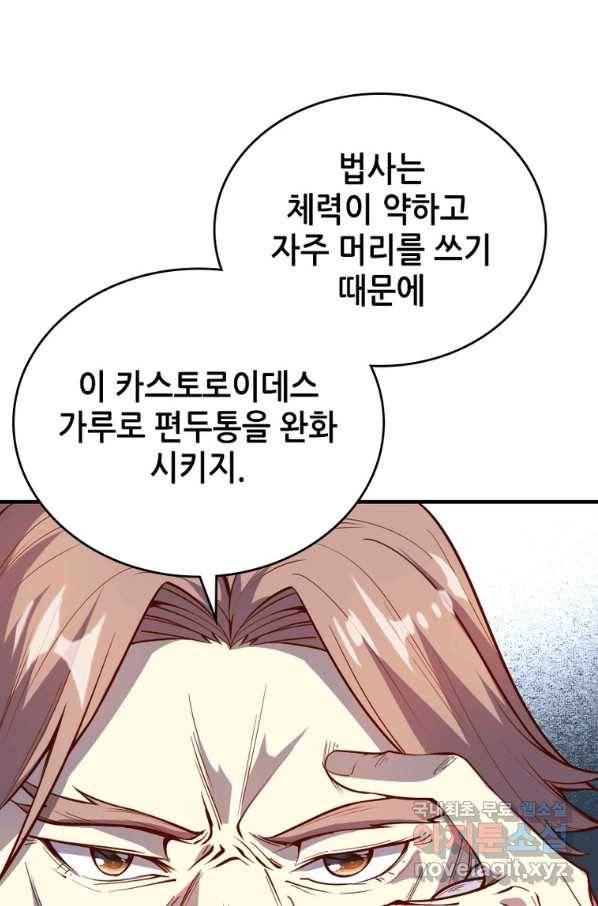 SSS급 영주로 회귀했다 29화 58