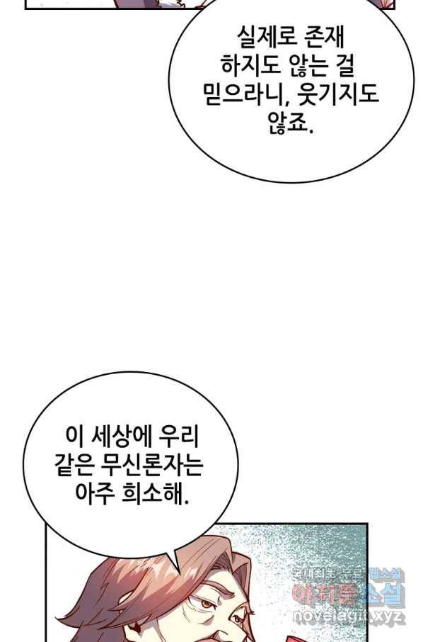SSS급 영주로 회귀했다 29화 61