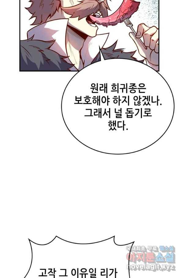 SSS급 영주로 회귀했다 29화 62