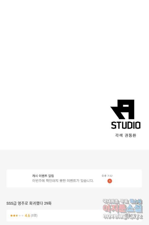 SSS급 영주로 회귀했다 29화 67
