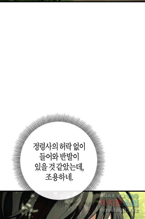 주인공의 구원자가 될 운명입니다 29화 3