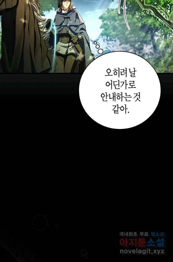 주인공의 구원자가 될 운명입니다 29화 6