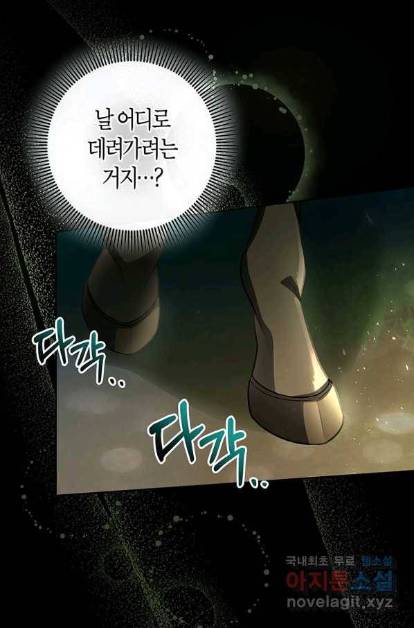 주인공의 구원자가 될 운명입니다 29화 7