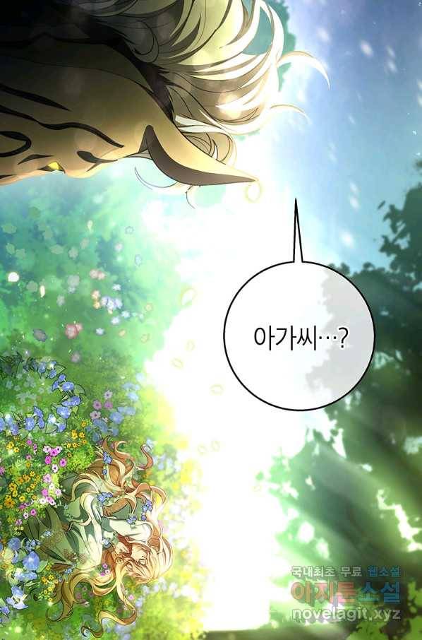 주인공의 구원자가 될 운명입니다 29화 10