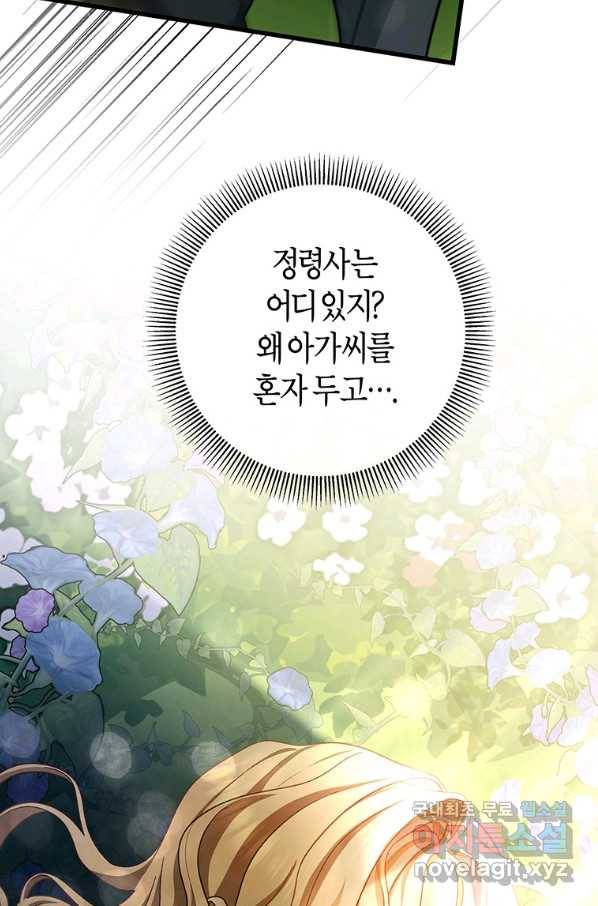 주인공의 구원자가 될 운명입니다 29화 13