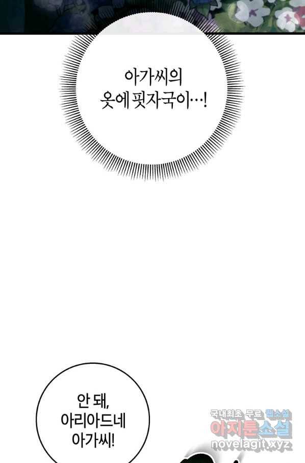 주인공의 구원자가 될 운명입니다 29화 15