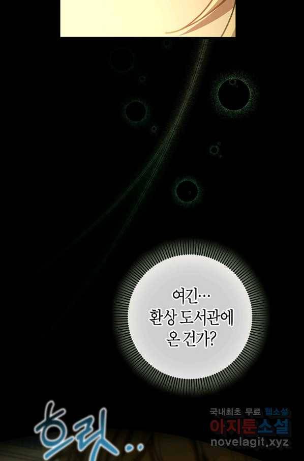주인공의 구원자가 될 운명입니다 29화 22