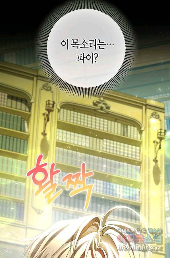 주인공의 구원자가 될 운명입니다 29화 24