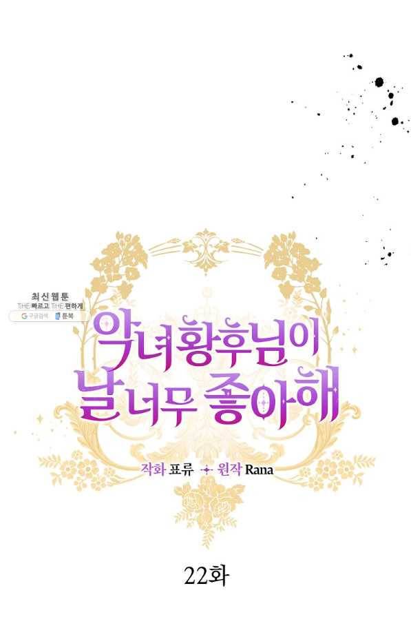 악녀 황후님이 날 너무 좋아해 22화 6