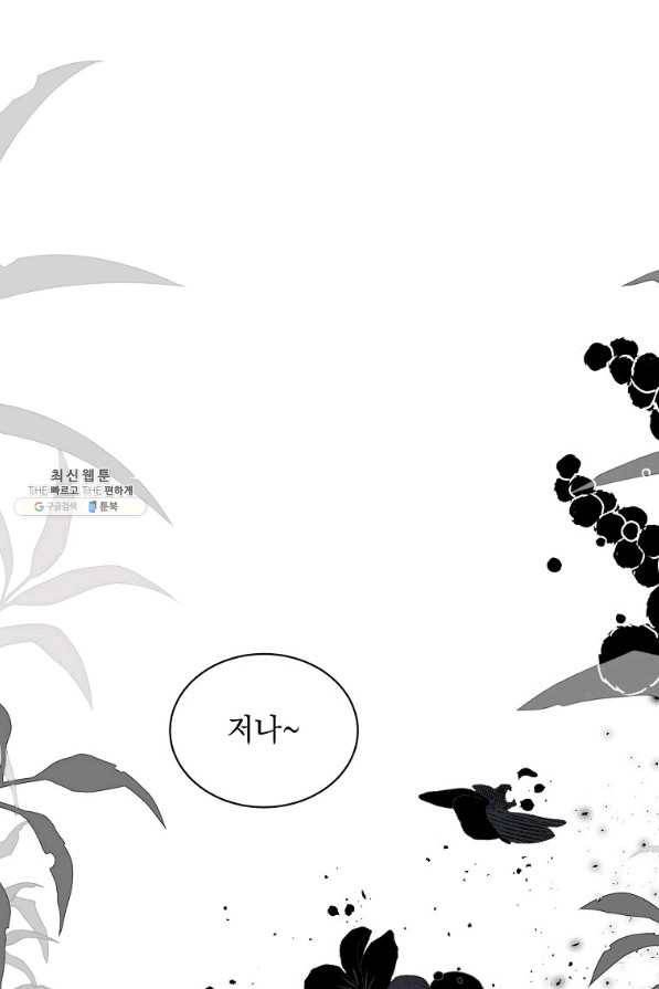 악녀 황후님이 날 너무 좋아해 22화 7