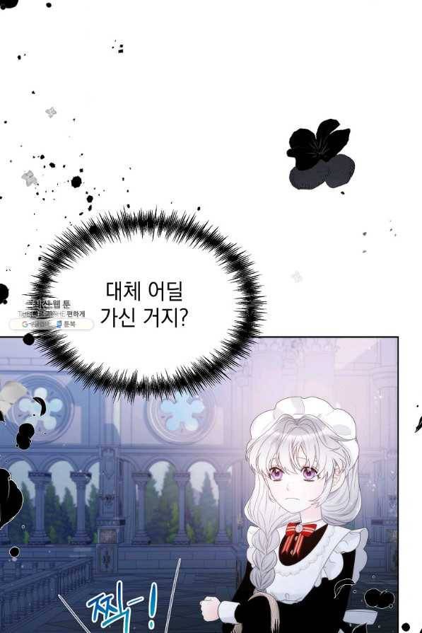 악녀 황후님이 날 너무 좋아해 22화 11