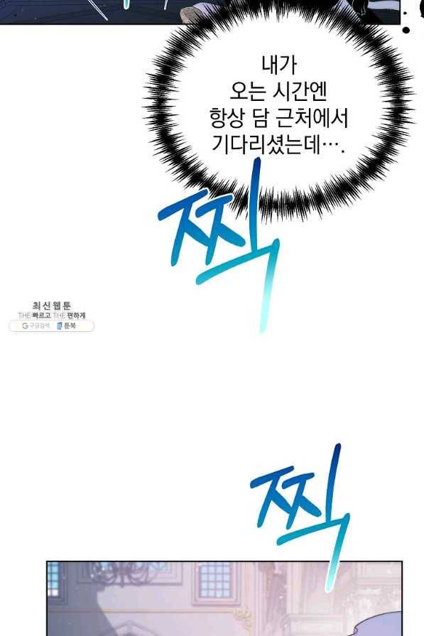 악녀 황후님이 날 너무 좋아해 22화 12