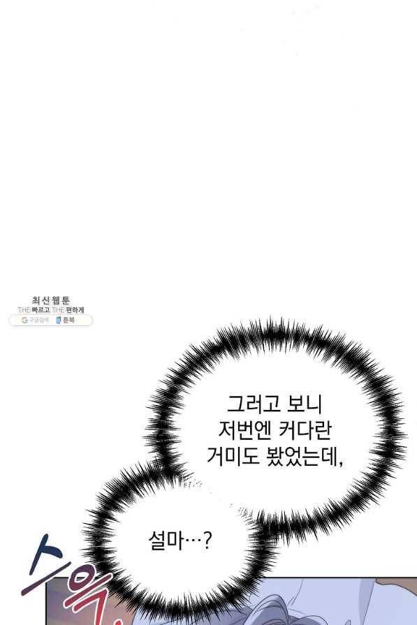 악녀 황후님이 날 너무 좋아해 22화 17