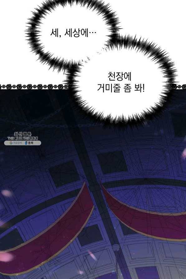 악녀 황후님이 날 너무 좋아해 22화 19