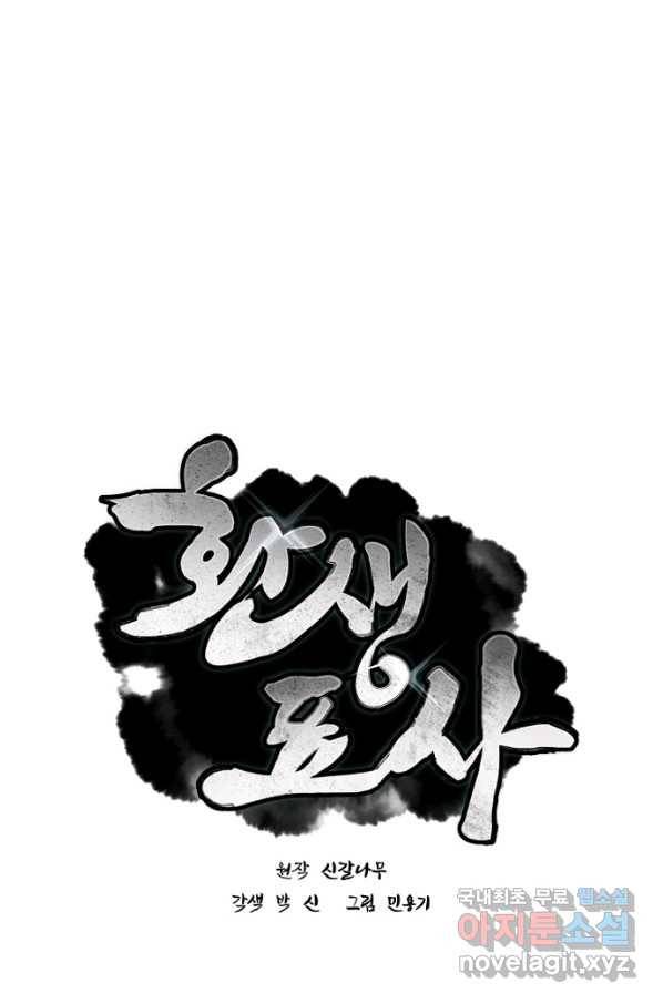 환생표사 6화 1
