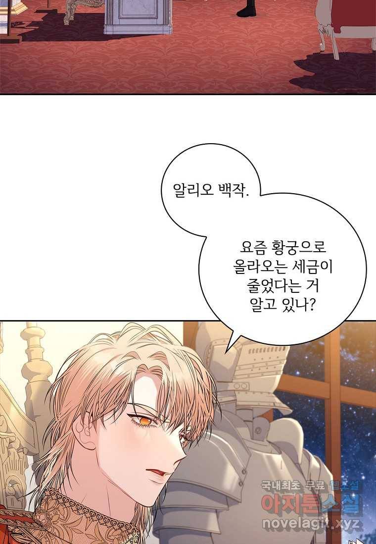 폭군의 비서관이 되었습니다 67화 3