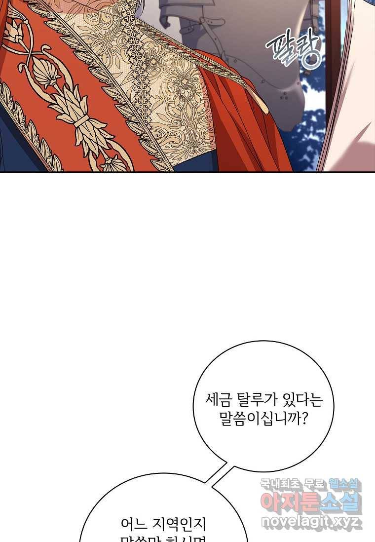 폭군의 비서관이 되었습니다 67화 4