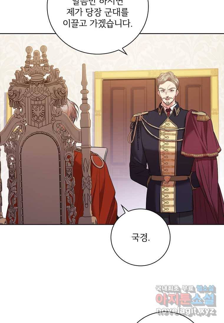 폭군의 비서관이 되었습니다 67화 5