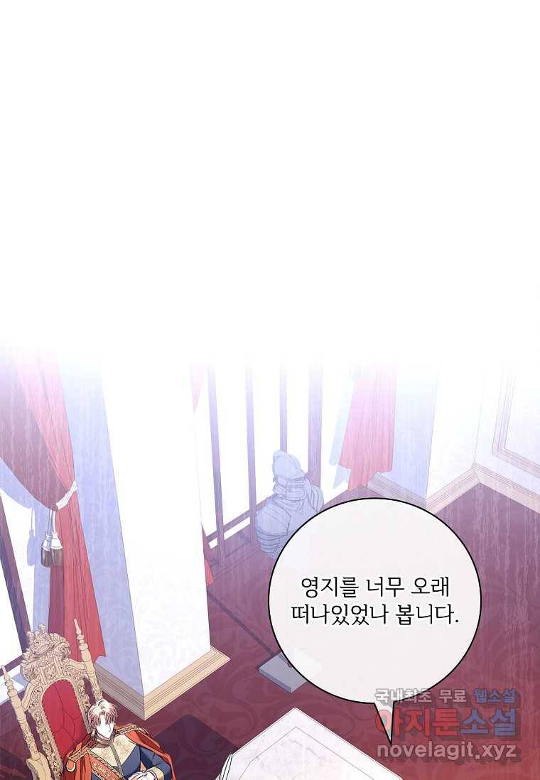 폭군의 비서관이 되었습니다 67화 10