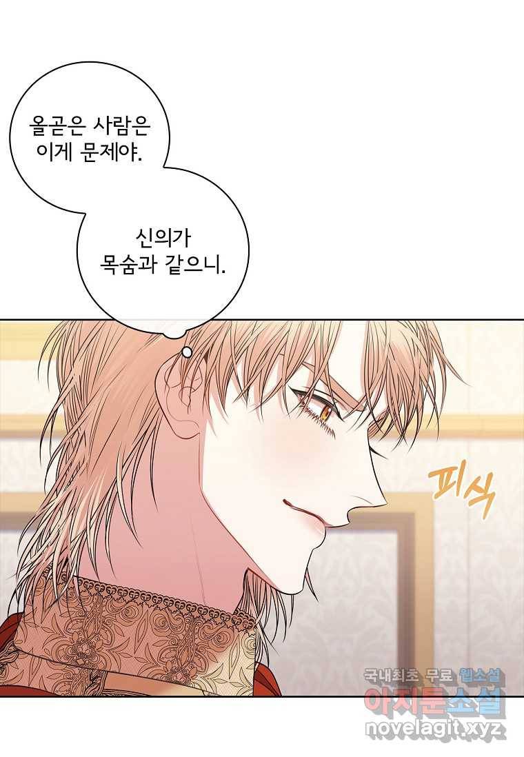 폭군의 비서관이 되었습니다 67화 13