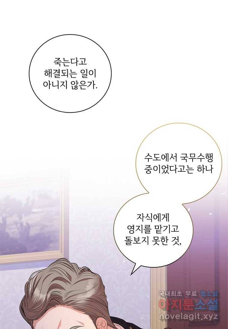 폭군의 비서관이 되었습니다 67화 14
