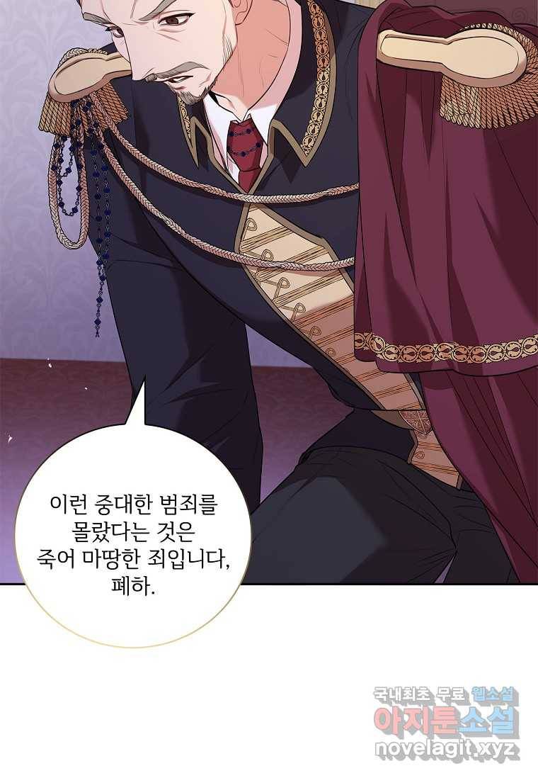 폭군의 비서관이 되었습니다 67화 15